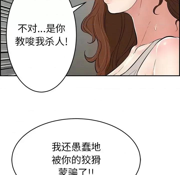 致命的你 致命的你第 93 话 第106页