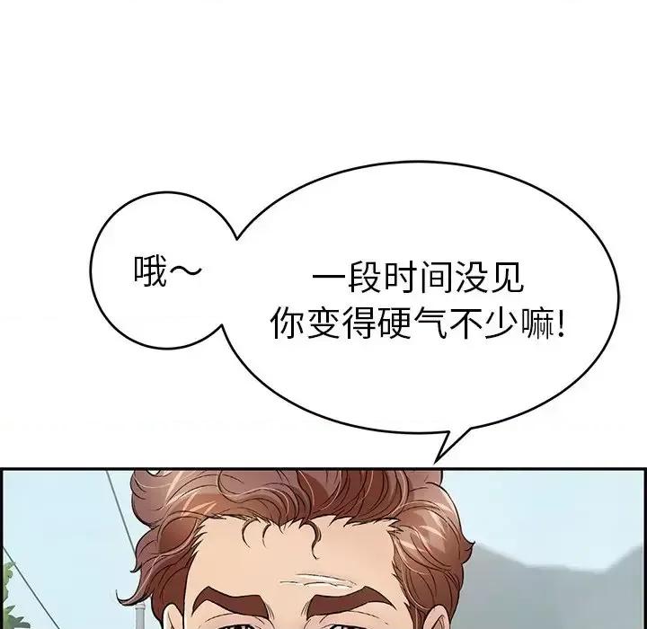 致命的你 致命的你第 93 话 第109页