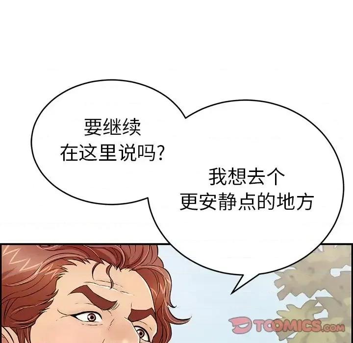 致命的你 致命的你第 93 话 第111页
