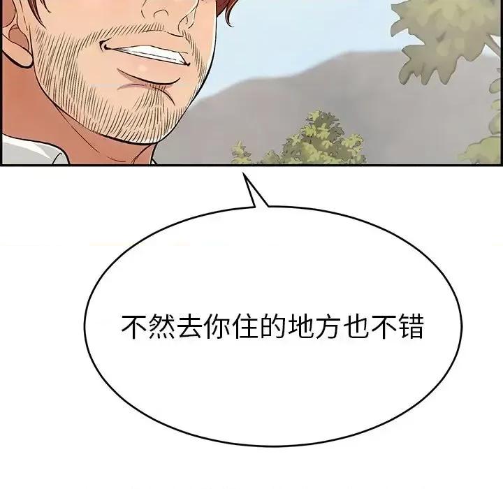 致命的你 致命的你第 93 话 第112页
