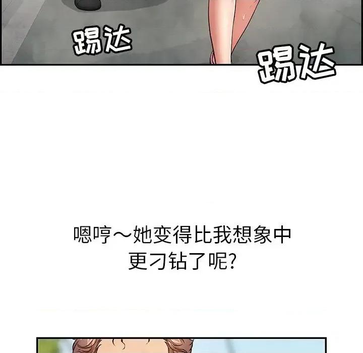 致命的你 致命的你第 93 话 第116页