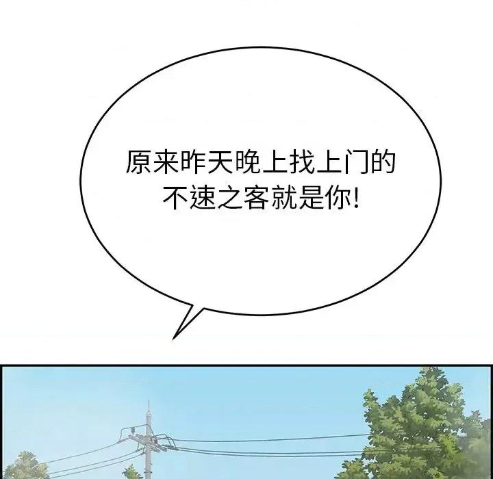 致命的你 致命的你第 93 话 第118页