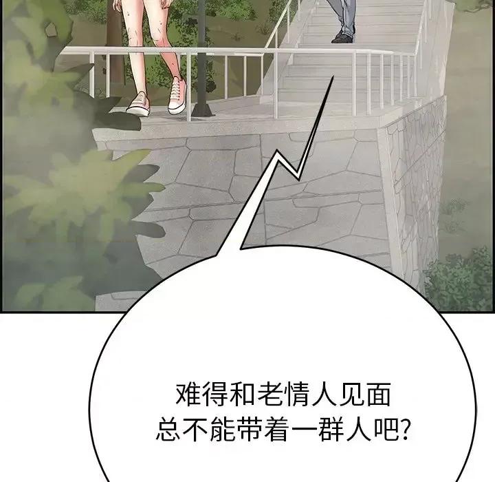 致命的你 致命的你第 93 话 第121页