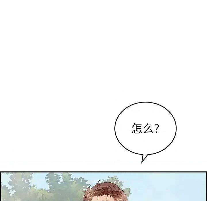 致命的你 致命的你第 93 话 第124页