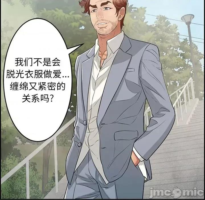 致命的你 致命的你第 93 话 第125页