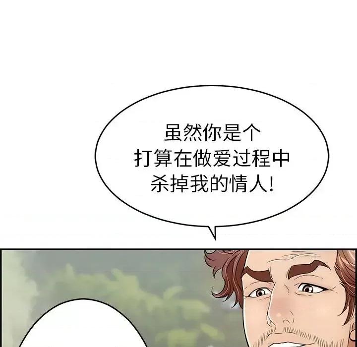 致命的你 致命的你第 93 话 第126页