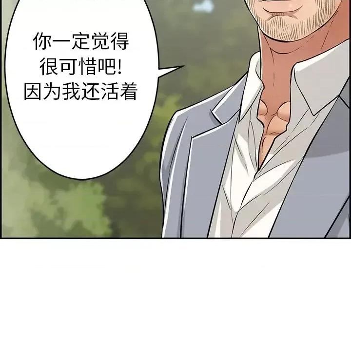 致命的你 致命的你第 93 话 第127页