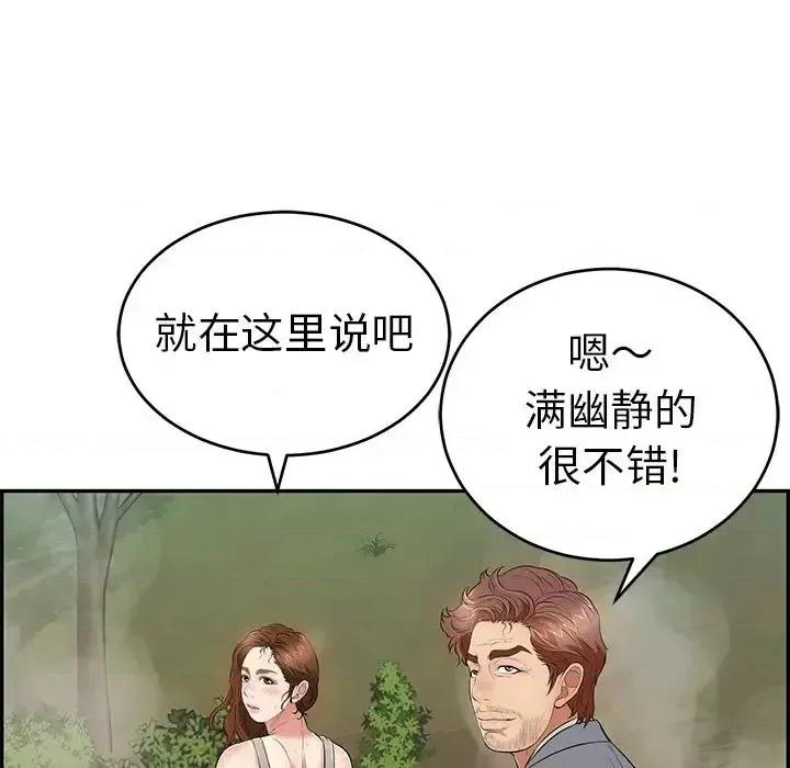 致命的你 致命的你第 93 话 第131页