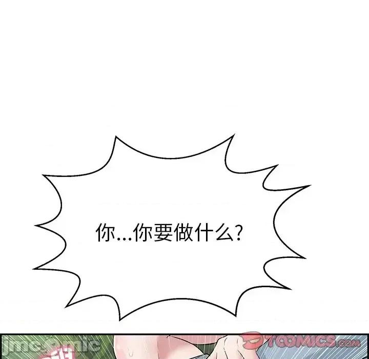 致命的你 致命的你第 93 话 第135页