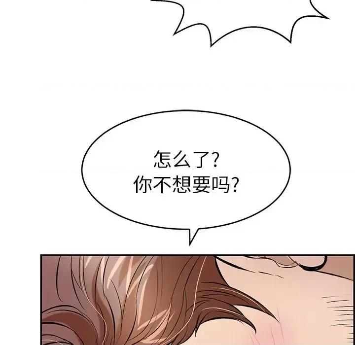 致命的你 致命的你第 93 话 第137页