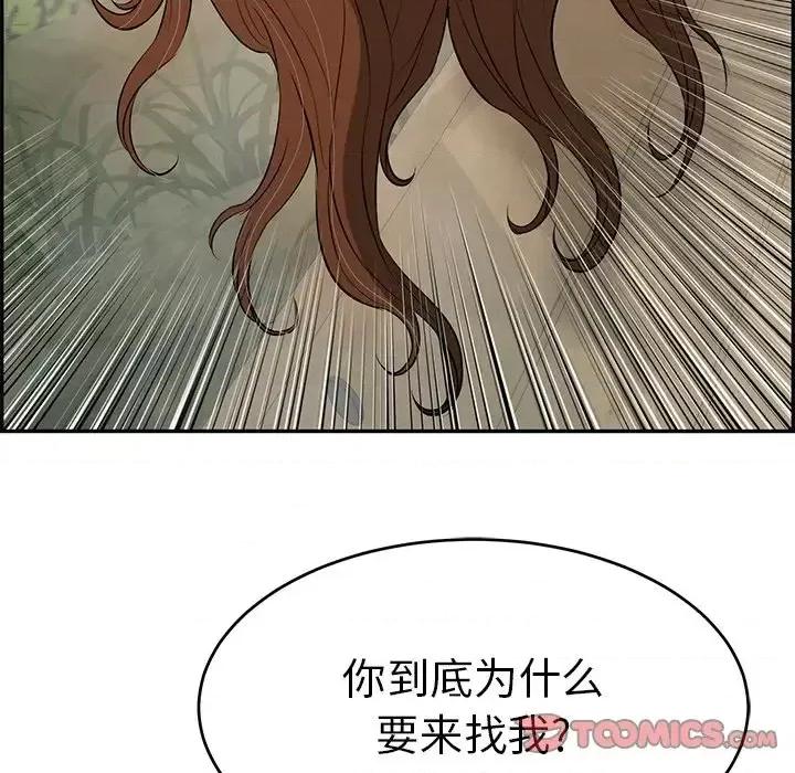 致命的你 致命的你第 93 话 第141页