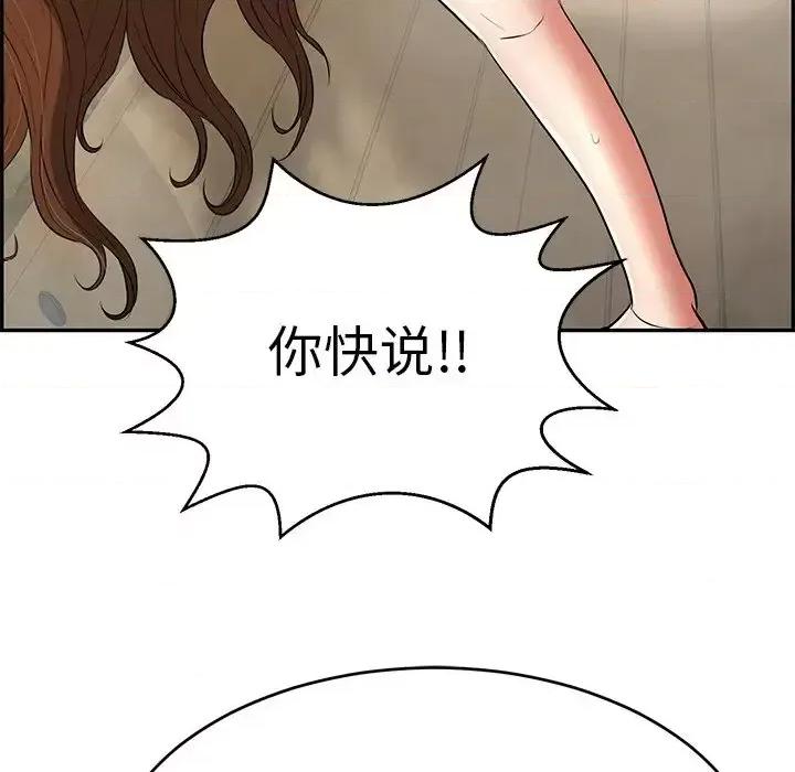 致命的你 致命的你第 93 话 第143页