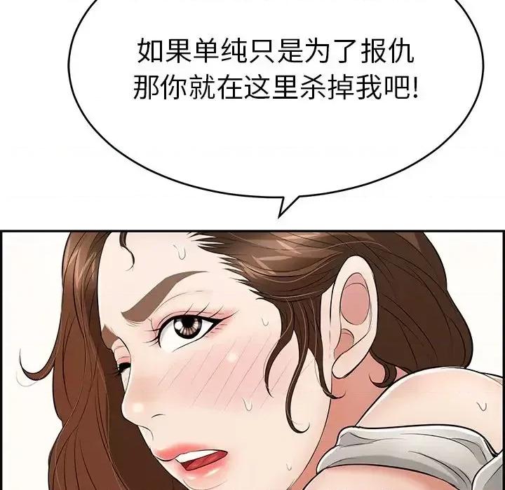 致命的你 致命的你第 93 话 第144页