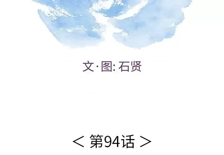 致命的你 致命的你第 94 话 第2页