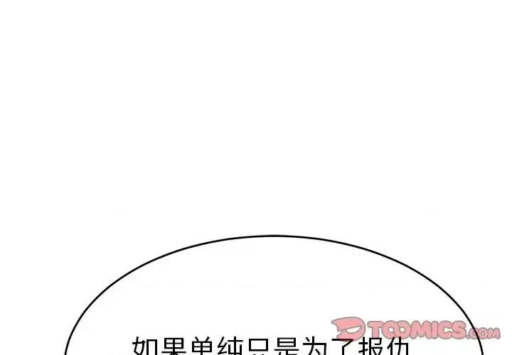 致命的你 致命的你第 94 话 第3页