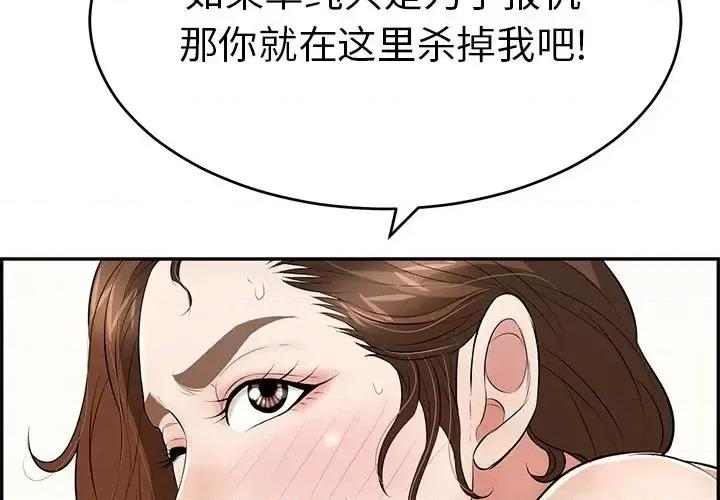 致命的你 致命的你第 94 话 第4页