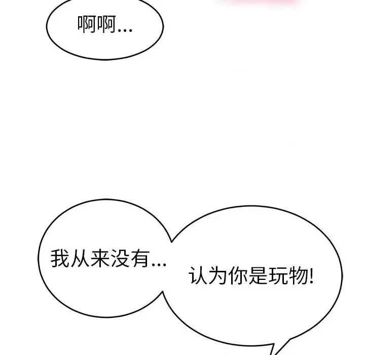 致命的你 致命的你第 94 话 第11页