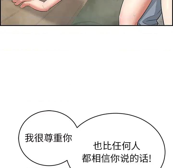 致命的你 致命的你第 94 话 第13页