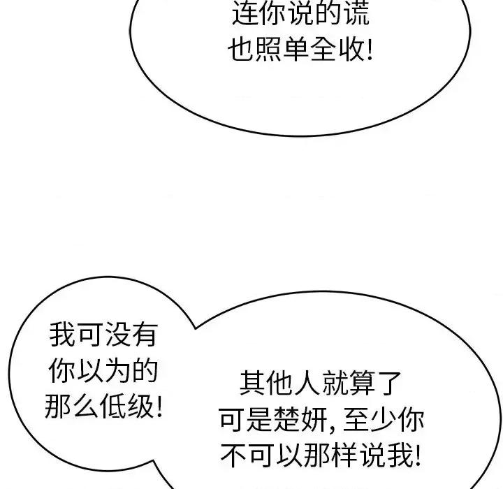 致命的你 致命的你第 94 话 第18页
