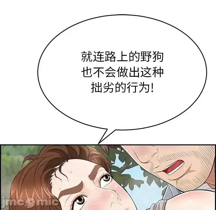 致命的你 致命的你第 94 话 第25页