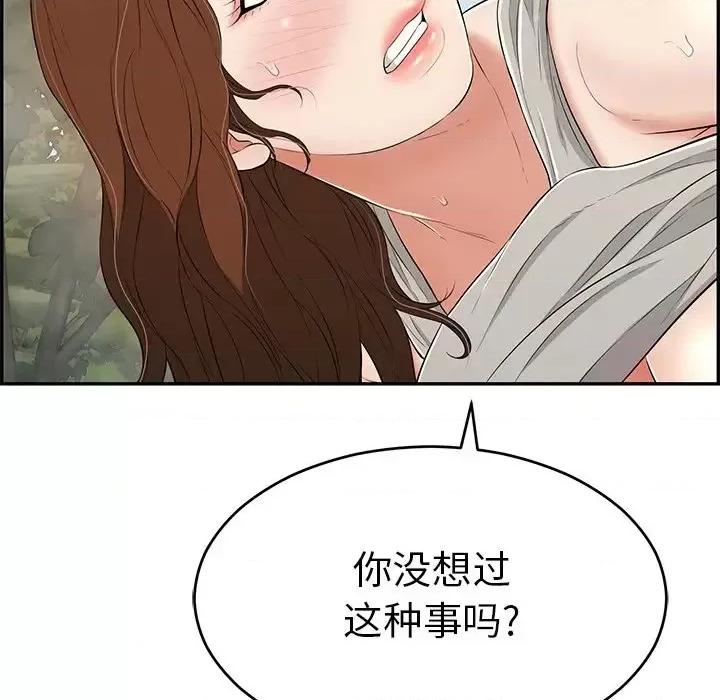 致命的你 致命的你第 94 话 第26页