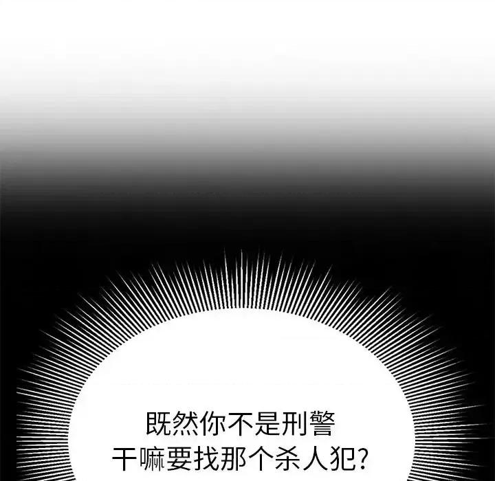 致命的你 致命的你第 94 话 第29页