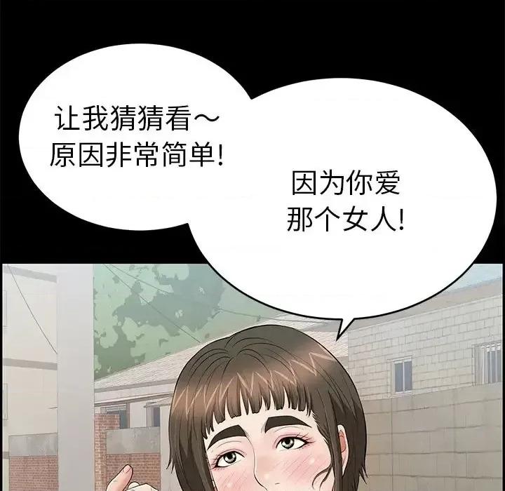 致命的你 致命的你第 94 话 第32页