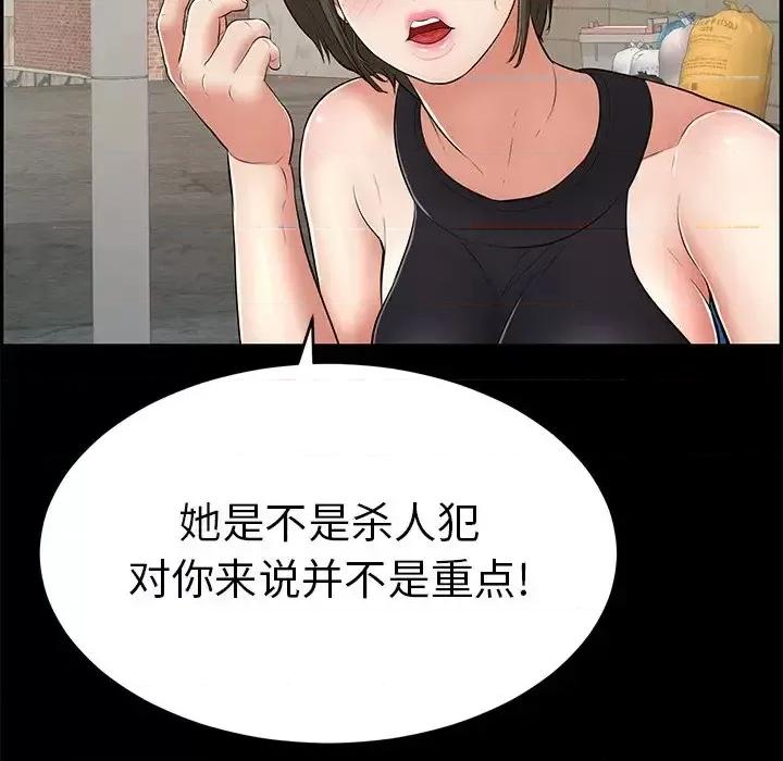 致命的你 致命的你第 94 话 第33页