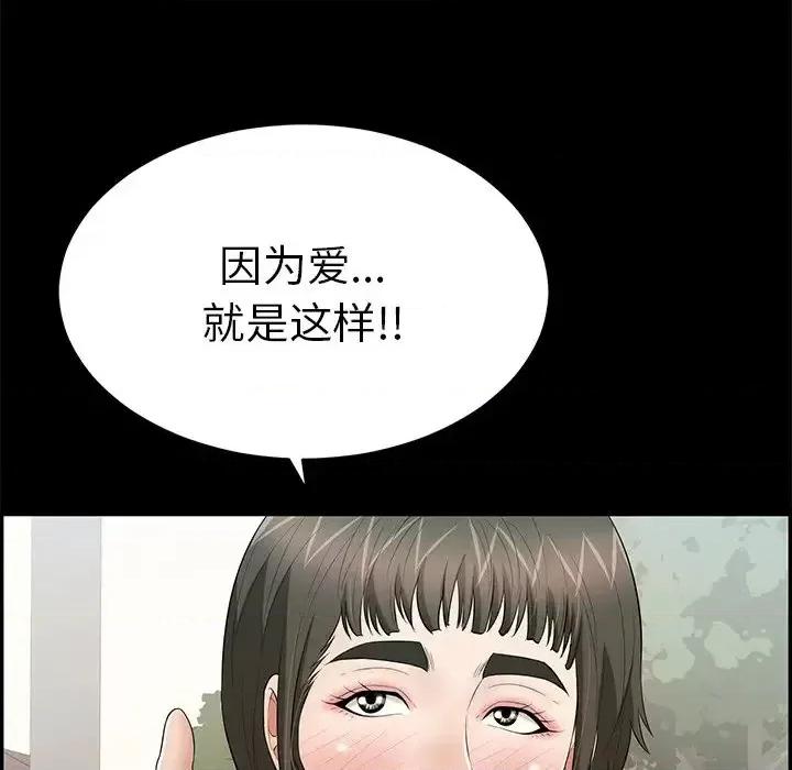 致命的你 致命的你第 94 话 第34页