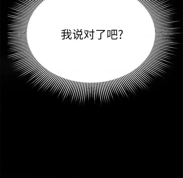 致命的你 致命的你第 94 话 第36页