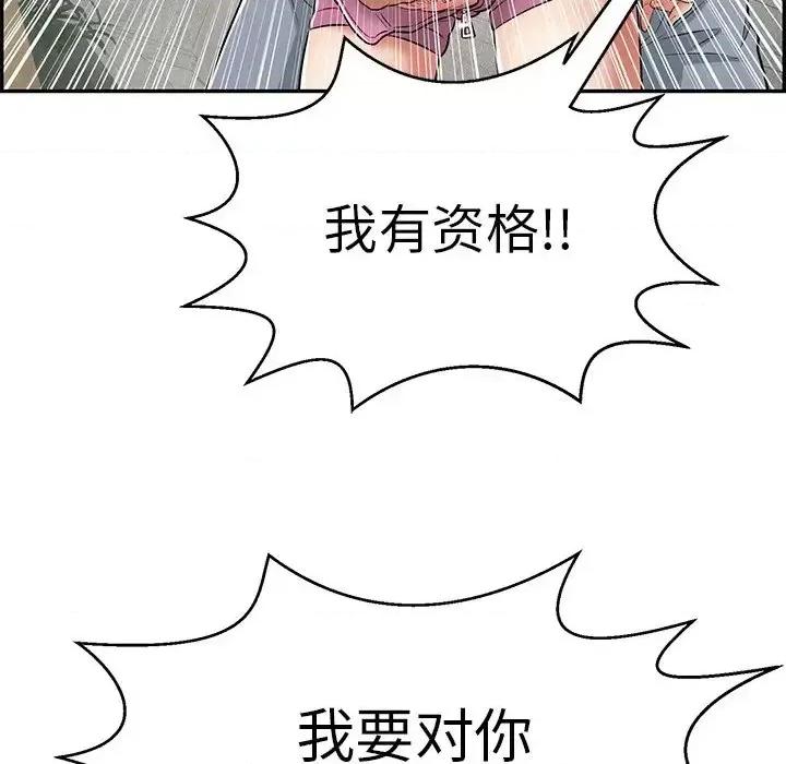 致命的你 致命的你第 94 话 第41页
