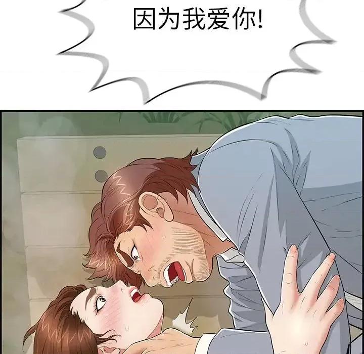 致命的你 致命的你第 94 话 第44页