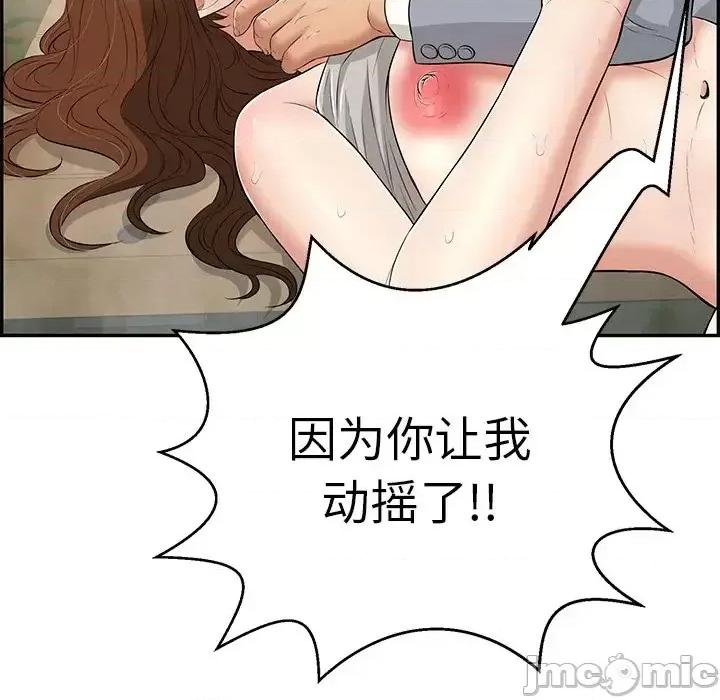 致命的你 致命的你第 94 话 第45页