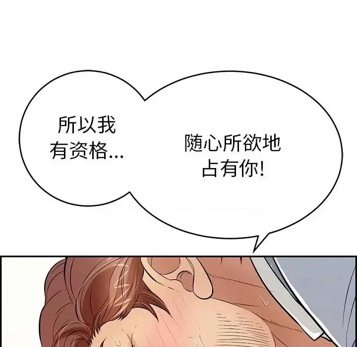 致命的你 致命的你第 94 话 第46页