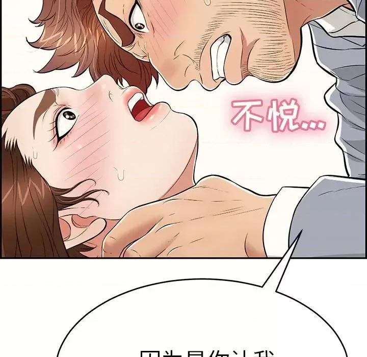 致命的你 致命的你第 94 话 第47页