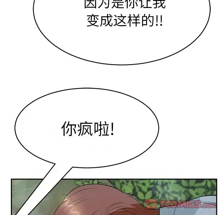 致命的你 致命的你第 94 话 第48页