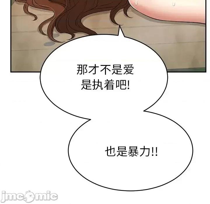 致命的你 致命的你第 94 话 第50页