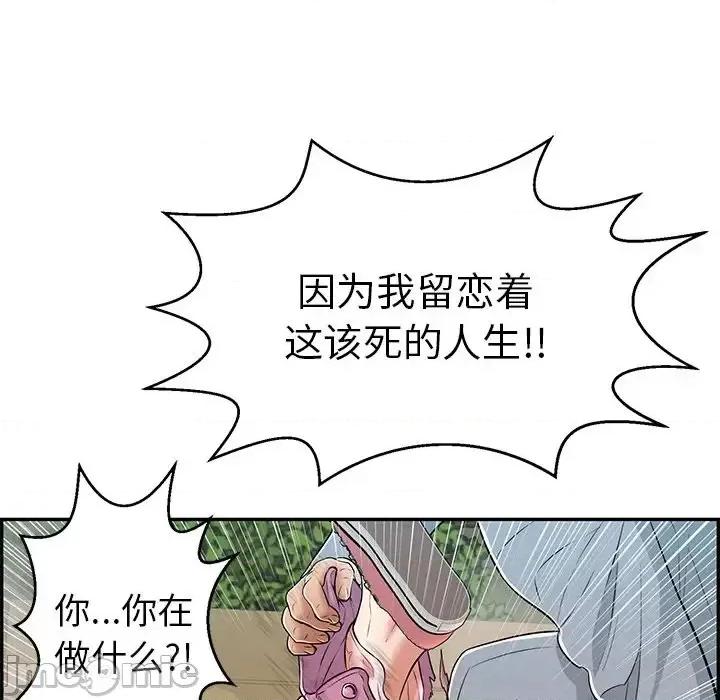 致命的你 致命的你第 94 话 第55页