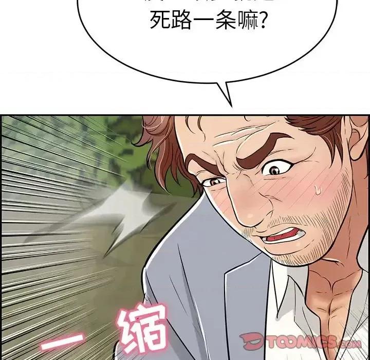 致命的你 致命的你第 94 话 第66页