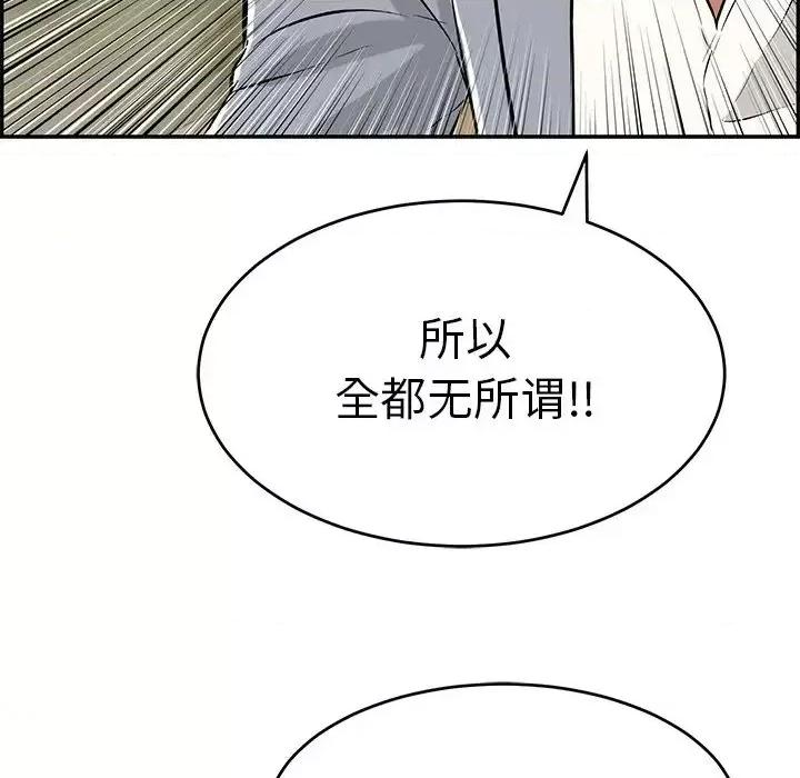 致命的你 致命的你第 94 话 第67页