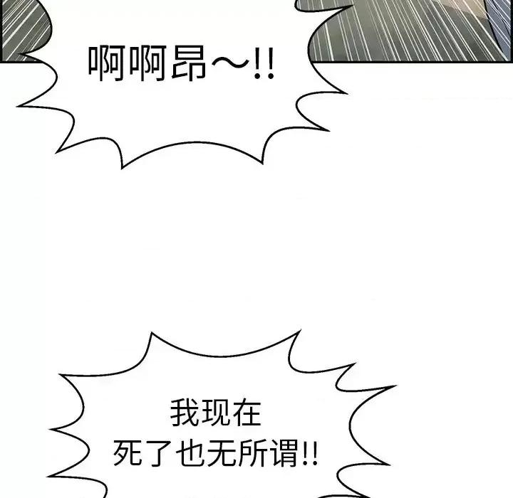 致命的你 致命的你第 94 话 第74页