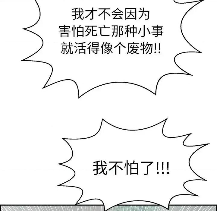 致命的你 致命的你第 94 话 第76页