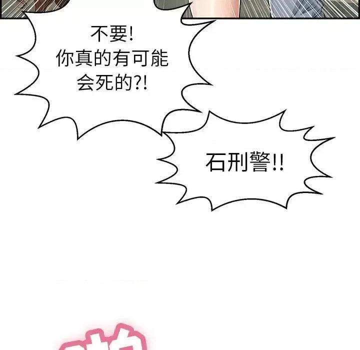 致命的你 致命的你第 94 话 第78页