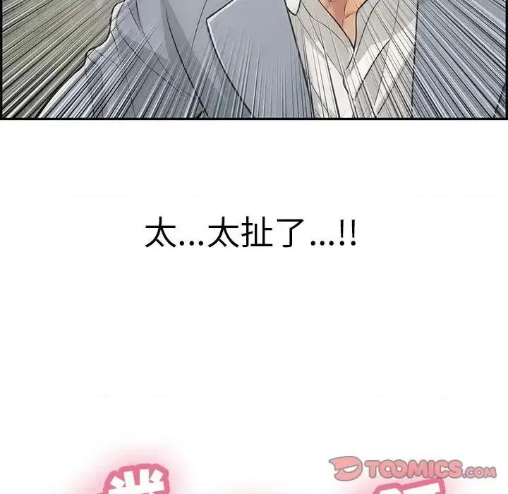致命的你 致命的你第 94 话 第84页
