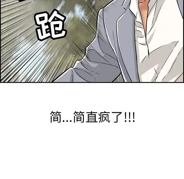 致命的你 致命的你第 94 话 第88页