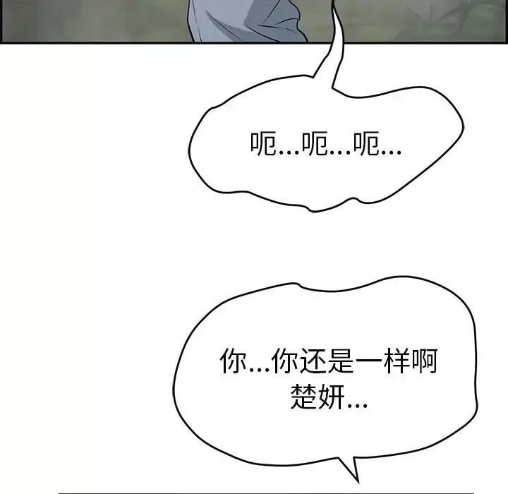 致命的你 致命的你第 94 话 第91页
