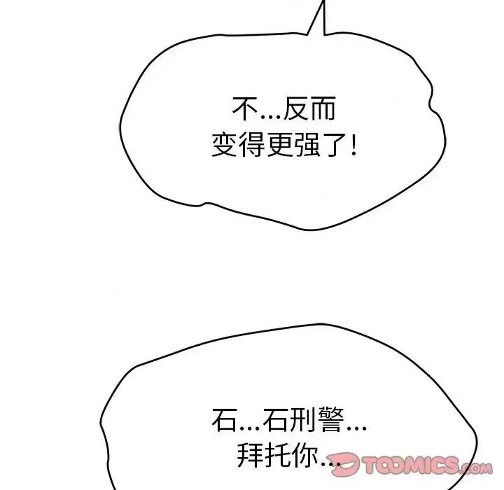 致命的你 致命的你第 94 话 第93页