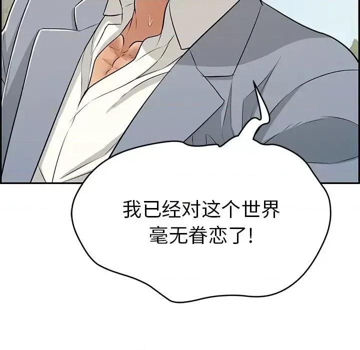 致命的你 致命的你第 94 话 第97页