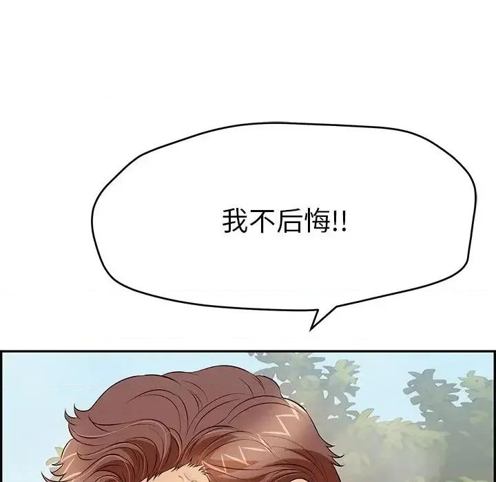 致命的你 致命的你第 94 话 第98页