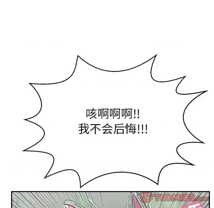 致命的你 致命的你第 94 话 第102页